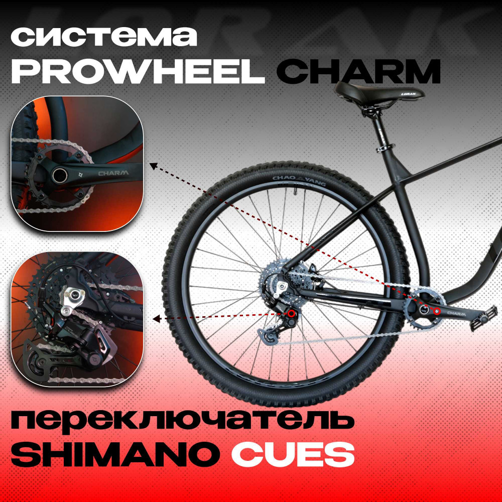 LORAK Trail 29-300 Чёрный 18р (на рост 163-179)