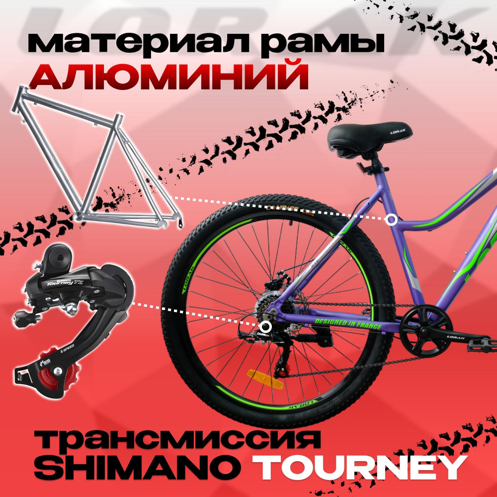 LORAK GLORY 9 Матовый Фиолетовый рама 17 (на рост 155-173)